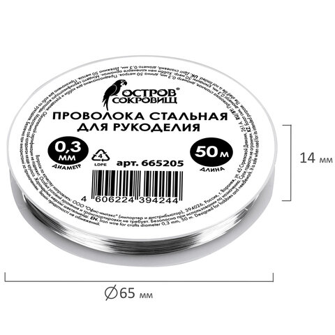 Проволока стальная для рукоделия, диаметр 0,3 мм, длина 50 м, ОСТРОВ СОКРОВИЩ, 665205 - фото 5