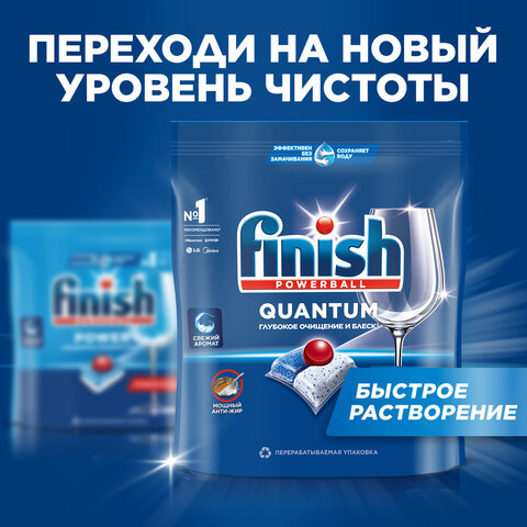 Таблетки для посудомоечных машин 25 шт. FINISH "All in 1", 3025693 - фото 21