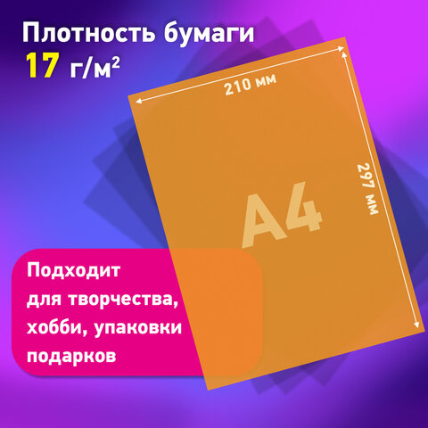 Цветная бумага ТИШЬЮ 17 г/м2, А4 (210х297 мм), 20 листов, 10 цветов интенсив, в папке, BRAUBERG, 116498 - фото 9