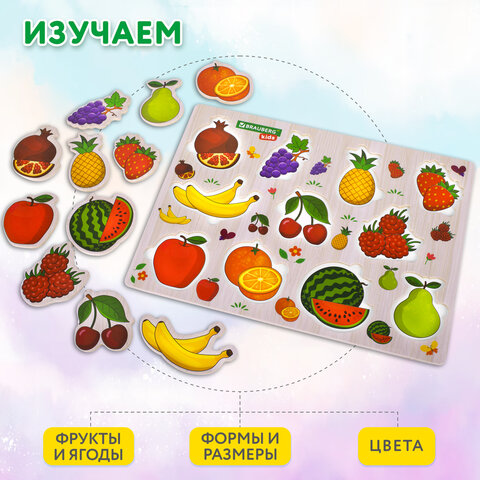 Рамка-вкладыш деревянная развивающая "Фрукты и ягоды", 22х30 см, BRAUBERG KIDS, 665254 - фото 11