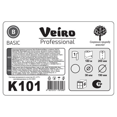 Полотенца бумажные рулонные 180 м, VEIRO (Система H1) BASIC, 1-слойные, цвет натуральный, КОМПЛЕКТ 6 рулонов, K101 - фото 15