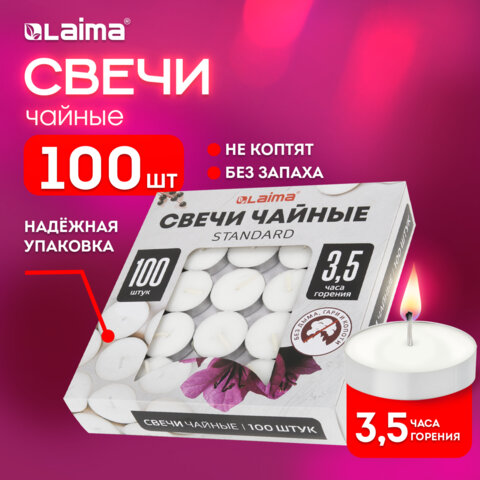 Свечи чайные Standard, до 3,5 часов горения, вес 9 г, КОМПЛЕКТ 100 шт., в гильзе, LAIMA, 609198 - фото 10