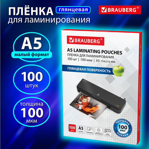 Пленки-заготовки для ламинирования МАЛОГО ФОРМАТА, А5, КОМПЛЕКТ 100 шт., 100 мкм, BRAUBERG, 530805 - фото 9