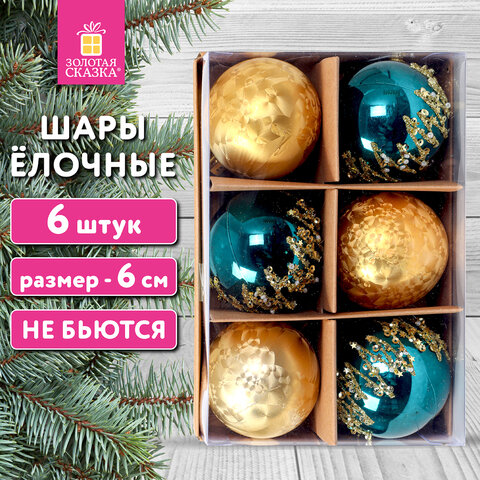 Шары ёлочные 6 шт., 6 см, пластик, БИРЮЗОВЫЙ/ЗОЛОТО, ЗОЛОТАЯ СКАЗКА, 592178 - фото 8