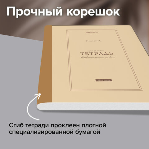 Тетрадь А4 96 л. BRAUBERG, на сшивке с корешком, клетка, обложка картон, "Classic", 405283 - фото 12