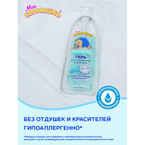 Гель для подмывания младенцев гиполаллергенный без отдушек 400 мл, МОЕ СОЛНЫШКО, дозатор, 1703 - фото 7