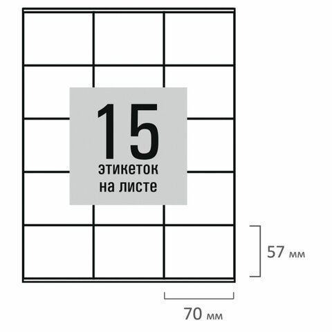 Этикетка самоклеящаяся 70х57 мм, 15 этикеток, белая, 80 г/м2, 50 листов, STAFF BASIC, 115651 - фото 3