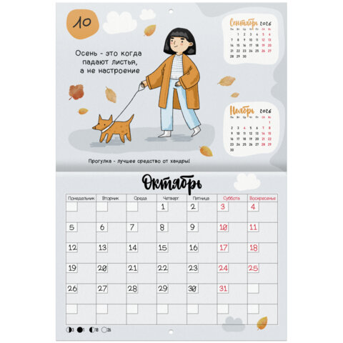 Календарь-планер настенный перекидной на 2026 г., BRAUBERG, 12 листов, 29,5х21,3 см, "Душевный", 116950 - фото 14