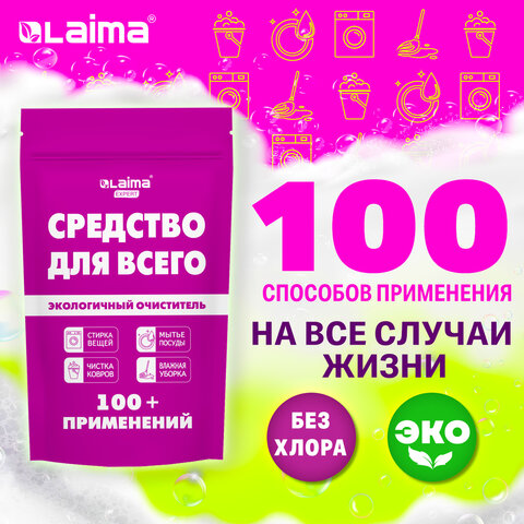 Средство универсальное чистящее пятновыводитель очиститель для всего "20 в 1" LAIMA EXPERT, 850 г, 608744 - фото 5