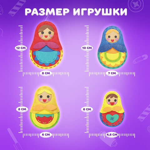 Набор для шитья игрушки из фетра "Матрешки", 4 игрушки, ЮНЛАНДИЯ, 664737 - фото 12