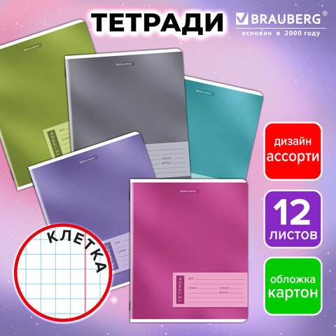 Тетрадь 12 л. BRAUBERG клетка, обложка картон, ONE COLOUR, 107776 - фото 9