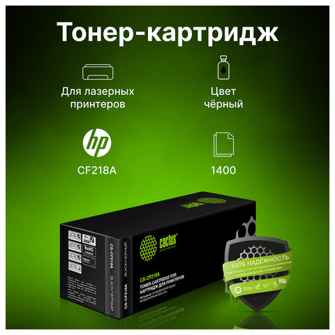 Картридж лазерный CACTUS (CS-CF218A) для HP LaserJet M132a/132fn/132fw/M104a/104w, ресурс 1400 стр. - фото 5
