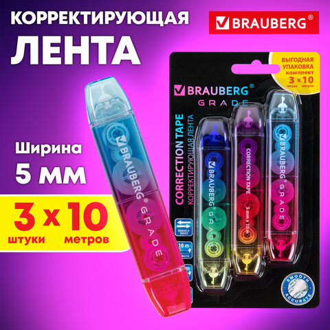 Корректирующая лента двусторонняя 5 мм x 10 м, КОМПЛЕКТ 3 штуки, BRAUBERG "Grade", блистер, 271942 - фото 12