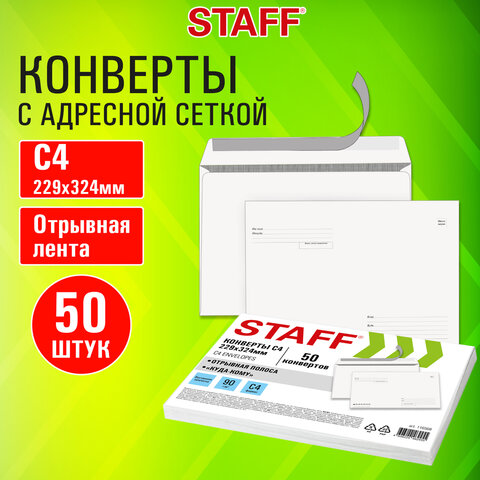 Конверты С4 (229х324 мм), отрывная лента "Куда-Кому", 90 г/м2, КОМПЛЕКТ 50 шт., внутренняя запечатка, STAFF, 116568 - фото 9