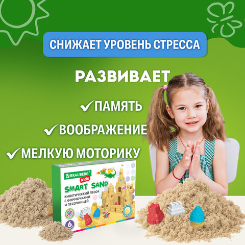 Кинетический Умный песок "Чудесный замок" с песочницей и формочками, 1 кг, BRAUBERG KIDS, 664918 - фото 12