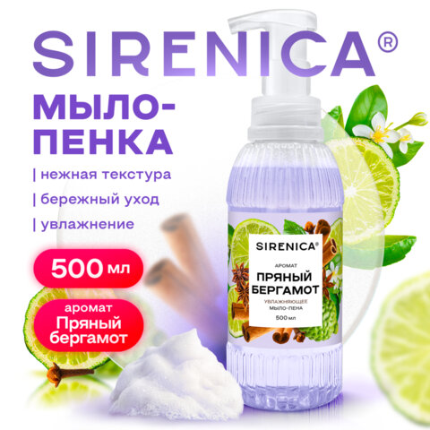 Мыло-пенка жидкое 500 мл, SIRENICA (СИРЕНИКА) "Пряный бергамот", дозатор, 702631 - фото 6