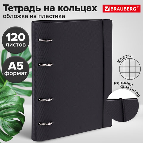 Тетрадь на кольцах А5 175х220 мм, 120 л., пластик, с резинкой, BRAUBERG, Черный, 404618 - фото 11
