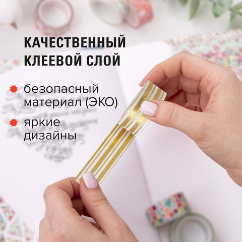 Клейкие WASHI-ленты для декора с фольгой ЗОЛОТИСТЫЕ, 15 мм х 3 м, 7 шт., рисовая бумага, ОСТРОВ СОКРОВИЩ, 661712 - фото 8