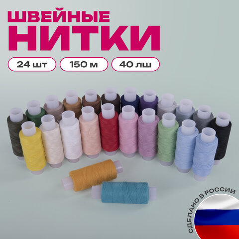 Набор швейных ниток, 24 цвета по 150 м, в тубе, 40 ЛШ, ОСТРОВ СОКРОВИЩ, 662788 - фото 12