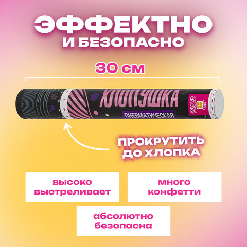 Хлопушка пневматическая 30 см "Круги", 3+1 шт. В ПОДАРОК, фольга разноцветная, ЗОЛОТАЯ СКАЗКА, 592083 - фото 9