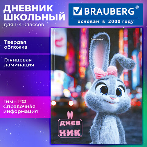 Дневник 1-4 класс 48 л., твердый, BRAUBERG, глянцевая ламинация, с подсказом, "Милашка", 107591 - фото 20