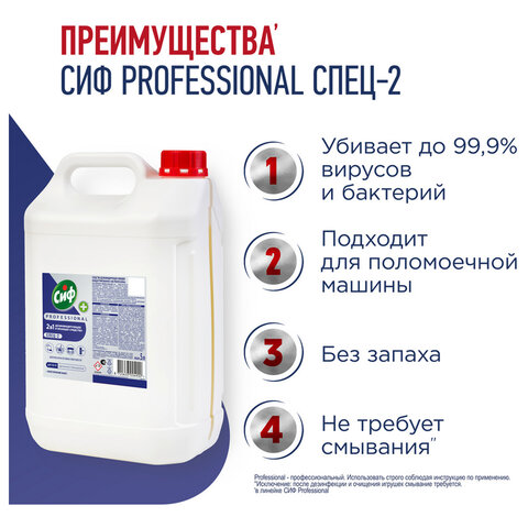 Средство моющее универсальное с дезинфицирующим эффектом 5 л, СИФ "Professional" - фото 6