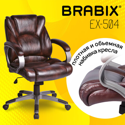 Кресло офисное BRABIX "Eldorado EX-504", экокожа, коричневое, 530875 - фото 6