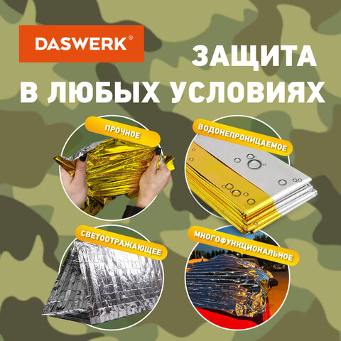 Термоодеяло покрывало изотермическое КОМПЛЕКТ 6 шт., серебро/золото, 160х210 см, DASWERK, 631158 - фото 9