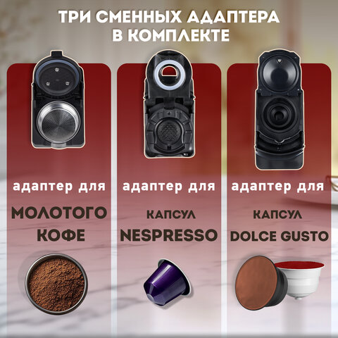Кофемашина капсульная 3 в 1 для молотого кофе и капсул DOLCE GUSTO и NESPRESSO, SONNEN CM510, 1450 Вт, объем 0,6 л, 456336 - фото 22