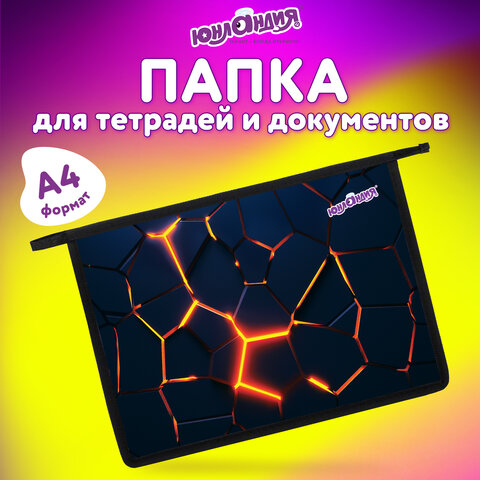 Папка для тетрадей ЮНЛАНДИЯ А4, 1 отделение, пластик, на молнии, "Volcano split", 273350 - фото 6
