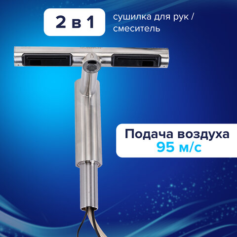 Сушилка для рук, встроенная в смеситель с подачей воды, сенсорная, SONNEN SF1204, 1200 Вт, 95 м/с, IP24, нержавеющая сталь, 607194 - фото 15