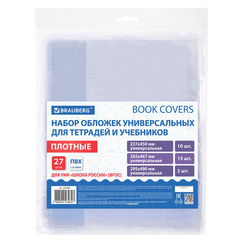 Обложки ПВХ для учебников и тетрадей, НАБОР 27 шт., ПЛОТНЫЕ, 110 мкм, универсальные, прозрачные, BRAUBERG, 272705 - фото 1