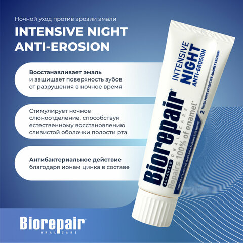Зубная паста 75 мл BIOREPAIR "Night repair", ночная защита, ИТАЛИЯ, GA1731000 - фото 4