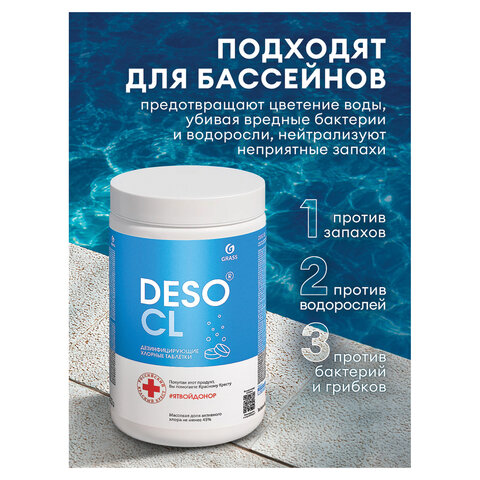 Средство дезинфицирующее Таблетки хлорные 300 шт., 1 кг, банка, GRASS DESO CL, 125667 - фото 9