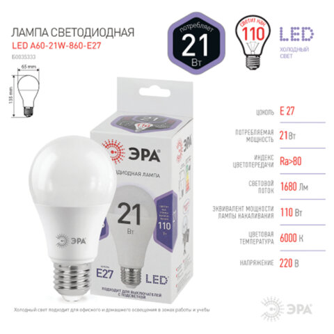 Лампа светодиодная ЭРА STD, 21 (175) Вт, цоколь E27, груша, холодный белый свет, 35000 ч., LED A65-21W-860-E27, Б0035333 - фото 3