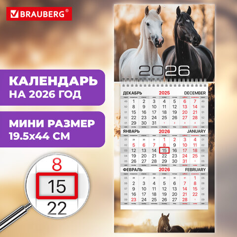 Календарь квартальный 2026 г., 1 блок, 1 гребень, бегунок, МИНИ, офсет, BRAUBERG, "Символ года", 116841 - фото 3