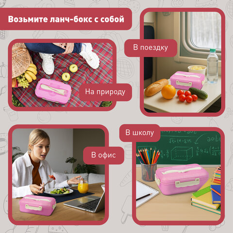 Ланч-бокс контейнер, 1 секция, 3 отделения, 1,4 л, ложка, вилка, 8х21х14 см, розовый, JOYLUX (ДЖОЙЛЮКС) ECO, 609345 - фото 15