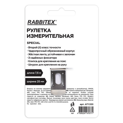 Рулетка измерительная 7,5 м х 25 мм, обрезиненный корпус, 3 фиксатора, RABBITEX (РАББИТЕКС) Special, 671355 - фото 13