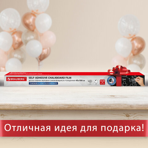 Доска-пленка меловая самоклеящаяся в рулоне, ЧЕРНАЯ, 45х100 см, 5 мелков и салфетка, BRAUBERG, 237837 - фото 16