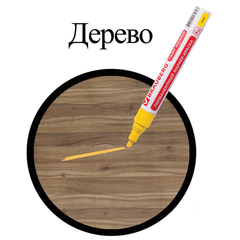 Маркер-краска лаковый (paint marker) 4 мм, ЖЕЛТЫЙ, БЕЗ КСИЛОЛА (без запаха), алюминий, BRAUBERG PROFESSIONAL, 150872 - фото 8