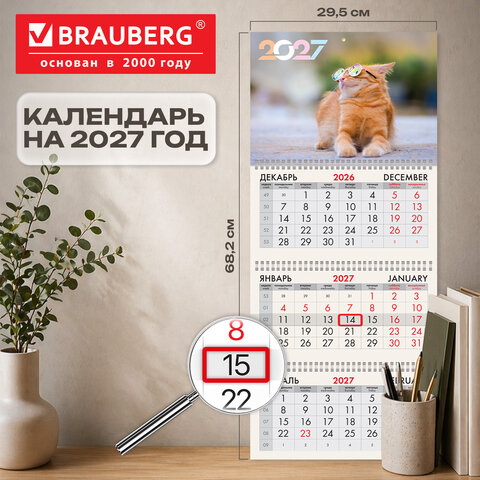 Календарь квартальный 2027 г., 3 блока, 3 гребня, бегунок, офсет, BRAUBERG, "Котик", 118256 - фото 2