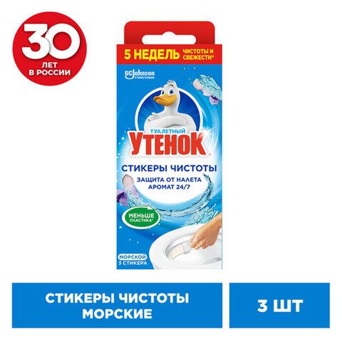 Освежитель/очиститель для унитаза/писсуара 3 шт. ТУАЛЕТНЫЙ УТЕНОК "Морской", Стикер чистоты, 358974 - фото 4