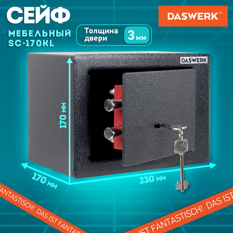 Сейф мебельный DASWERK SC-170KL (170х230х170 мм), ключевой замок, графит, 291337 - фото 13