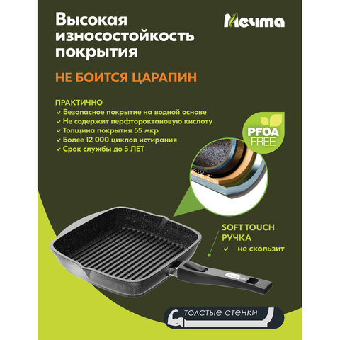 Сковорода ГРИЛЬ квадратная 26 см, съемная soft-touch ручка, крышка, антипригарное покрытие, МЕЧТА "Гранит Black", с066802 - фото 12