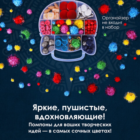 Помпоны для творчества, блестящее ассорти, 5 цветов, 8 мм/15 мм/25 мм, 100 шт., ОСТРОВ СОКРОВИЩ, 661437 - фото 6