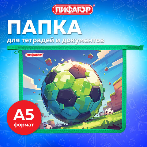 Папка для тетрадей ПИФАГОР А5, 1 отделение, пластик, на молнии, "Football match", 273329 - фото 6