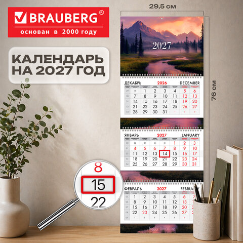 Календарь квартальный 2027 г., 3 блока, 3 гребня, бегунок, мелованная бумага, BRAUBERG EXTRA, "Горы", 118309 - фото 3