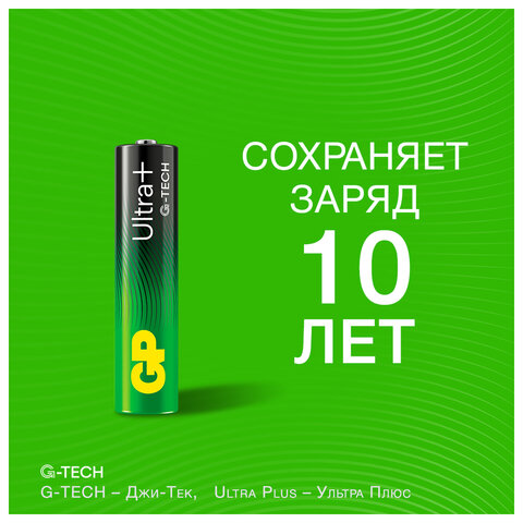 Батарейки КОМПЛЕКТ 4 шт., GP Ultra Plus G-Tech, AAA (LR03), алкалиновые, мизинчиковые, 24AUPA21-2CRSB4 - фото 6