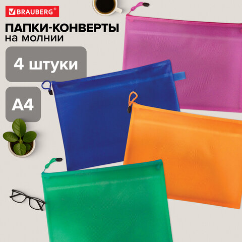 Папки-конверт СУПЕР КОМПЛЕКТ на молнии, 4 штуки А4 (335х243 мм), BRAUBERG "Energy", 271349 - фото 8