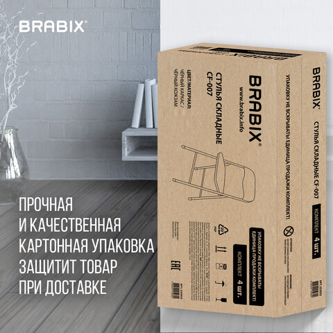 Стулья складные BRABIX "Golf CF-007", КОМПЛЕКТ 4 шт., черный каркас, кожзам черный, 533032 - фото 22